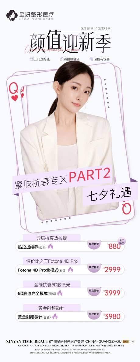 医美九月活动海报长图-采灵感-https://www.cailinggan.com/