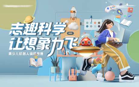 趣味儿童机器人活动背景板-采灵感-https://www.cailinggan.com/