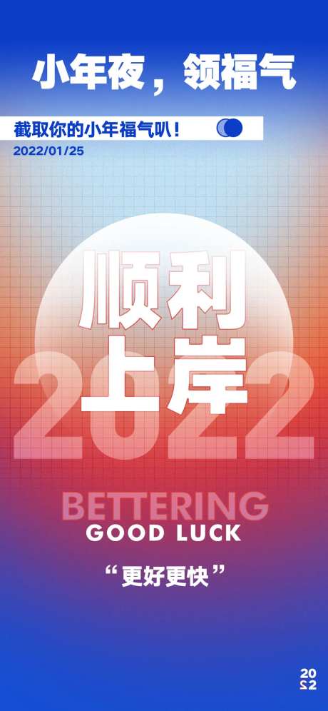 小年夜宣传海报-采灵感-https://www.cailinggan.com/