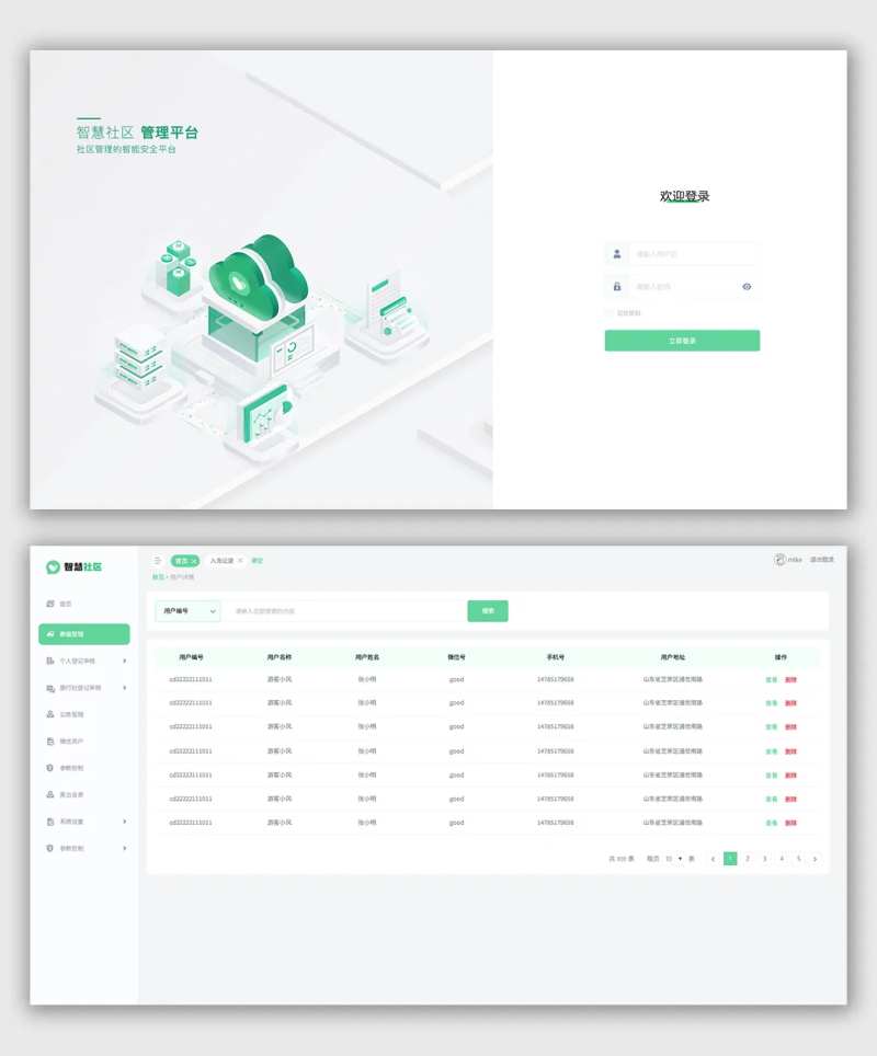 后台管理系统登陆页面设计-采灵感-cailinggan.com