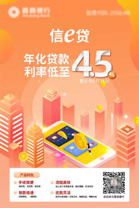 信e贷海报-采灵感-https://www.cailinggan.com/