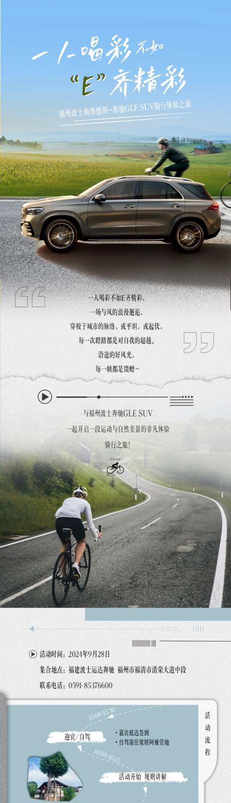 汽车骑行活动邀请函长图-采灵感-https://www.cailinggan.com/