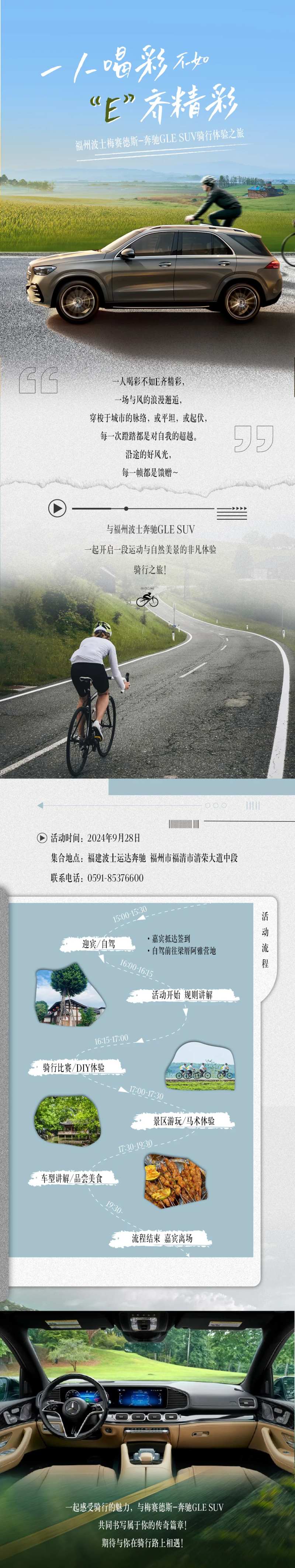 汽车骑行活动邀请函长图-采灵感-cailinggan.com