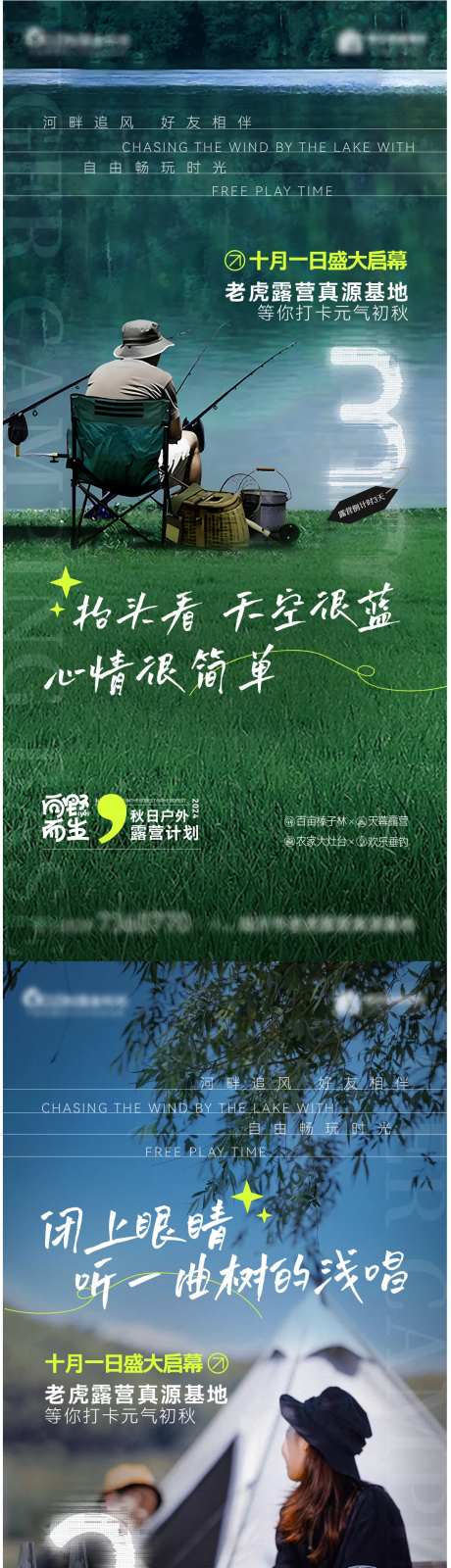 露营基地开业倒计时-采灵感-https://www.cailinggan.com/