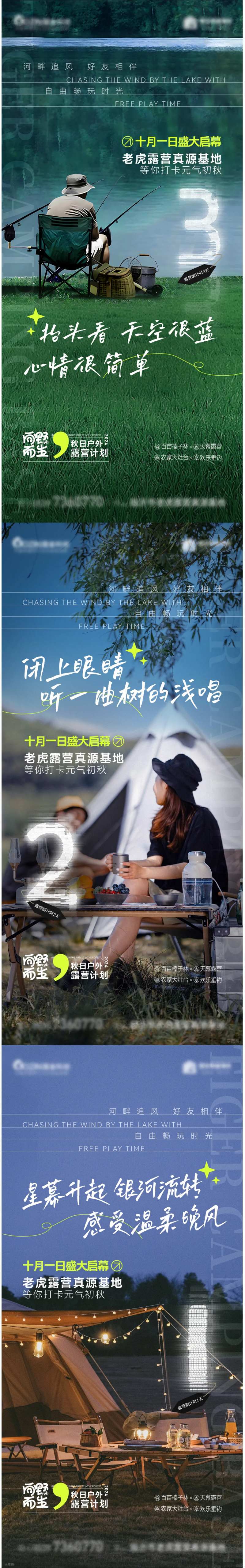 露营基地开业倒计时-采灵感-cailinggan.com