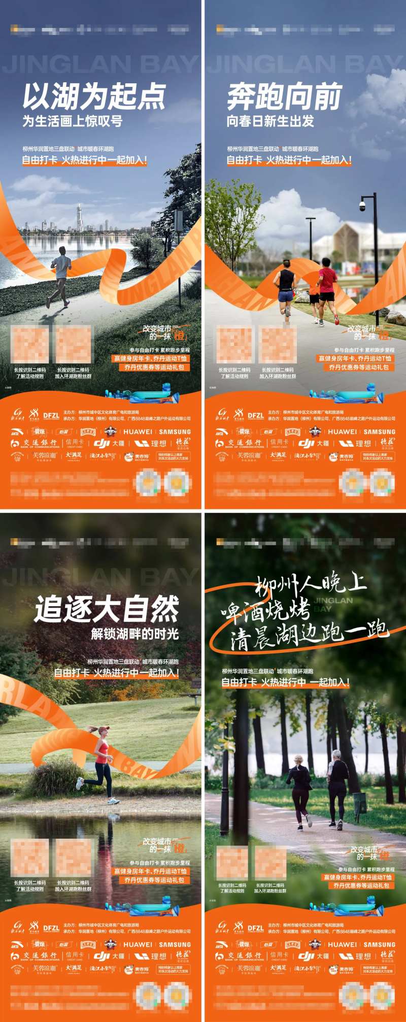 环湖跑海报-采灵感-cailinggan.com