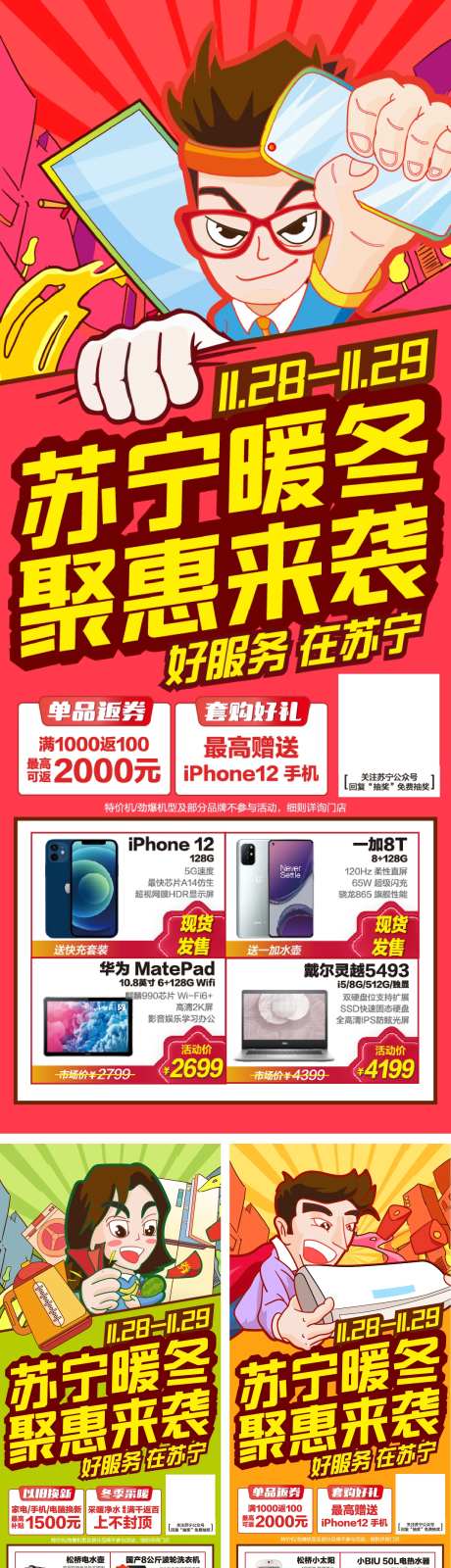 家电暖冬聚惠微信图手绘海报-采灵感-https://www.cailinggan.com/