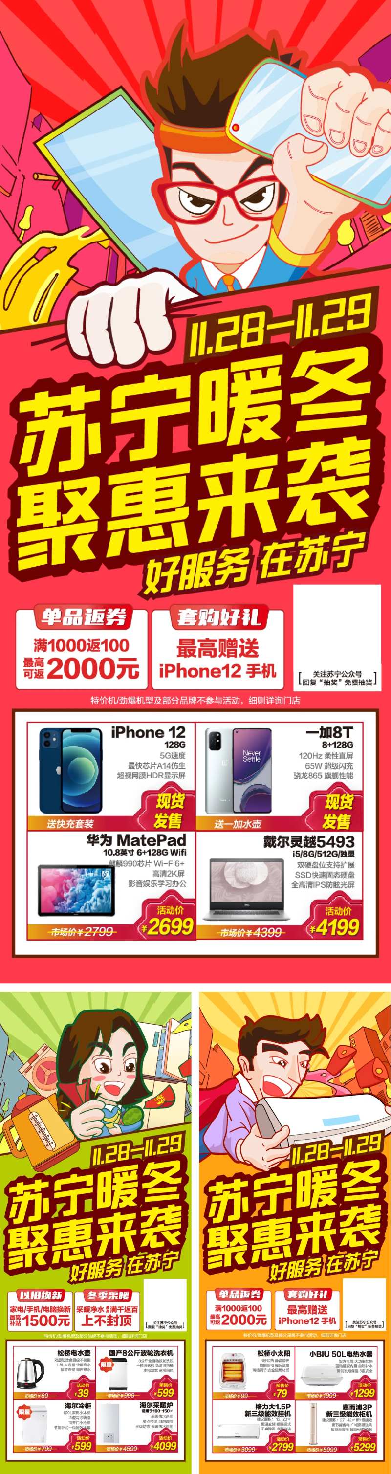 家电暖冬聚惠微信图手绘海报-采灵感-cailinggan.com