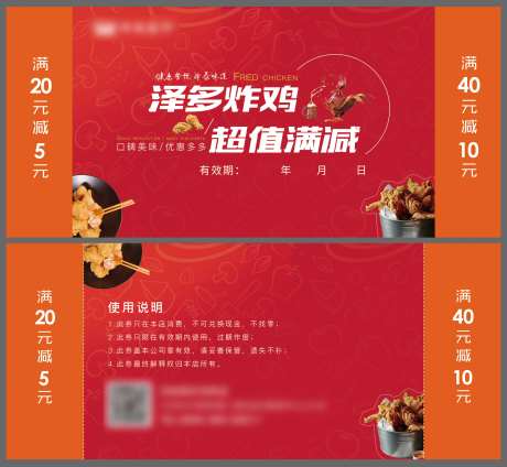炸鸡优惠券-采灵感-https://www.cailinggan.com/