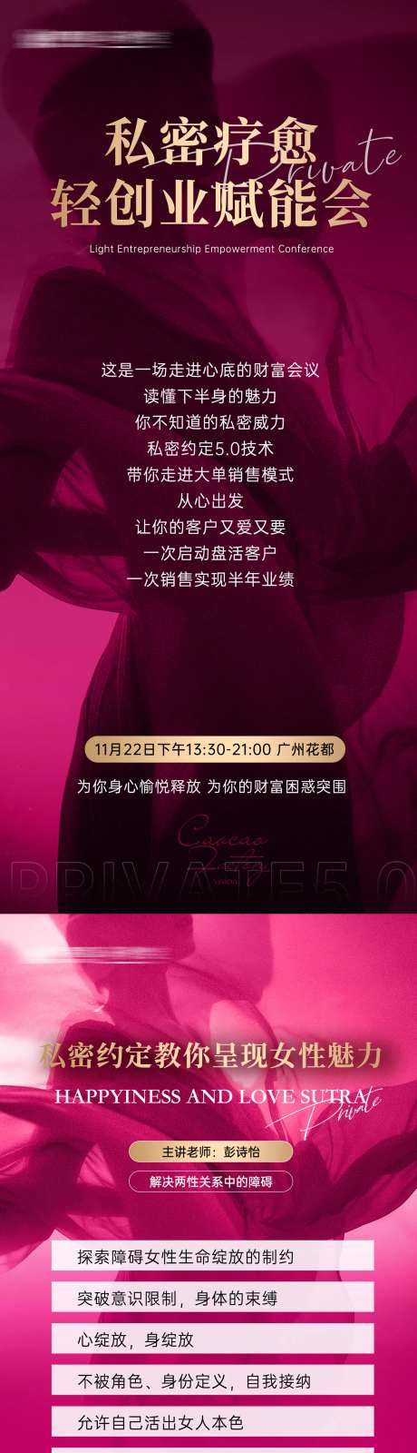 私密赋能会-采灵感-https://www.cailinggan.com/