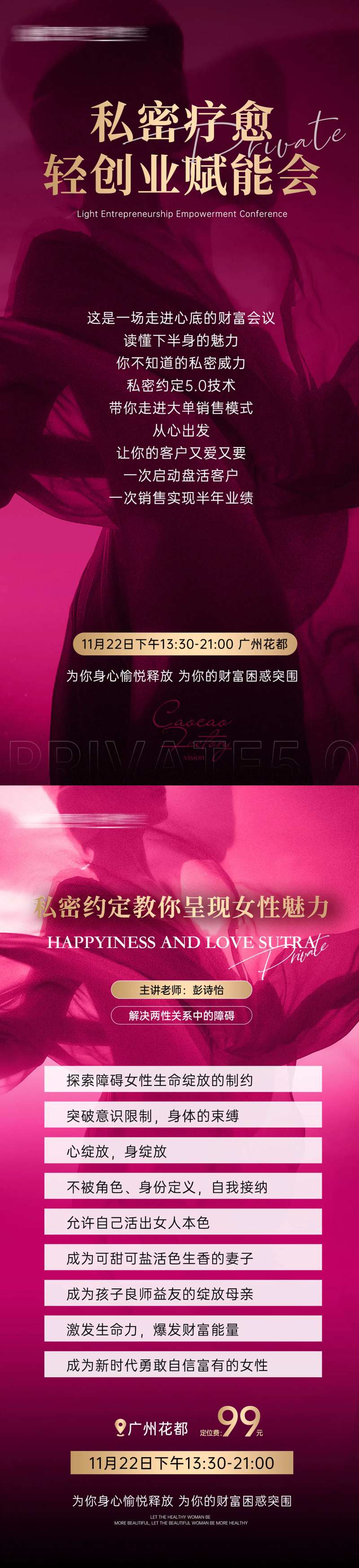 私密赋能会-采灵感-cailinggan.com