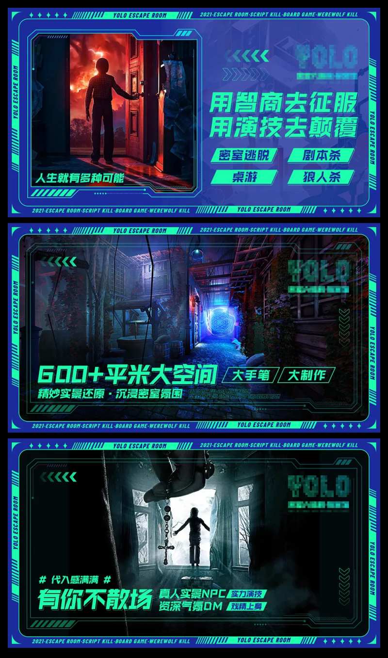 剧本杀密室逃脱狼人杀游戏科技系列海报-采灵感-cailinggan.com