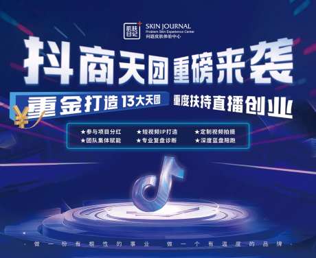 抖音直播桁架-采灵感-https://www.cailinggan.com/