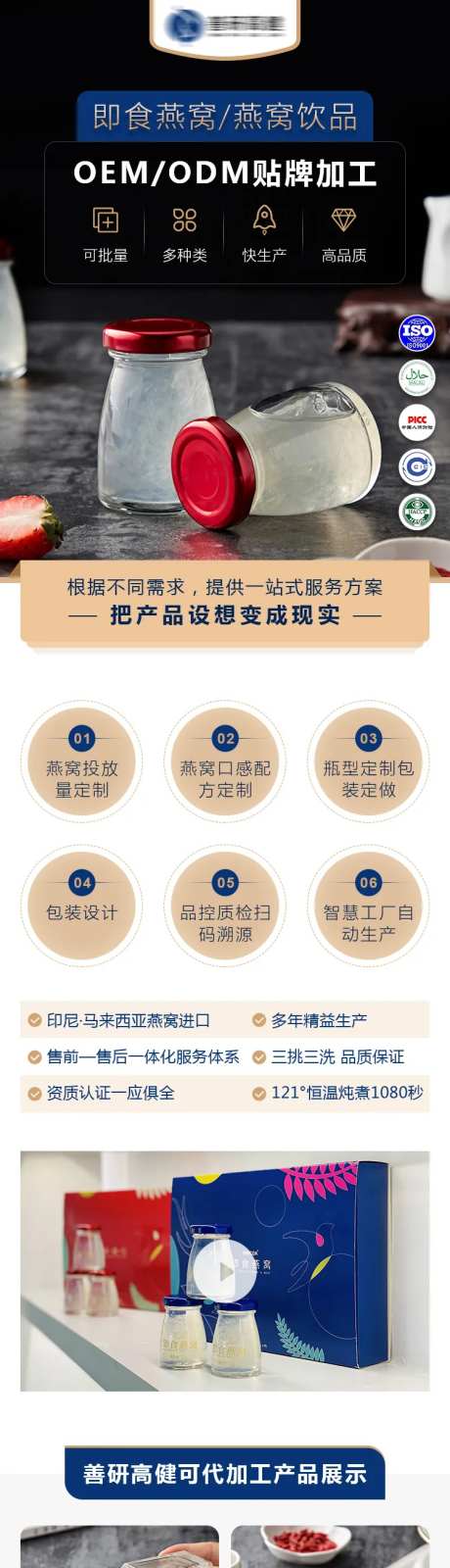 燕窝贴牌代工详情页-采灵感-https://www.cailinggan.com/
