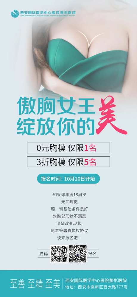 傲胸女王医美海报-采灵感-https://www.cailinggan.com/