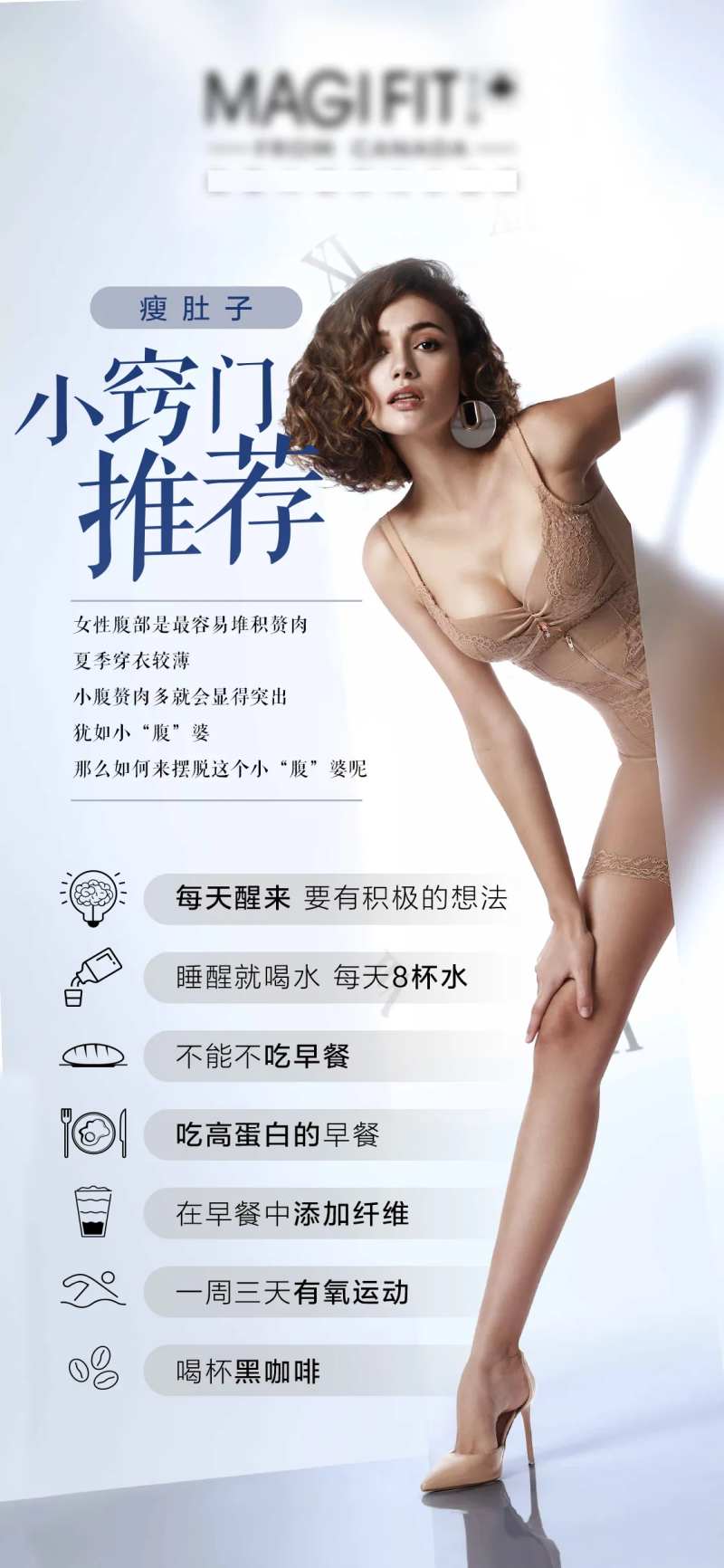 内衣瘦肚子小窍门-采灵感-cailinggan.com
