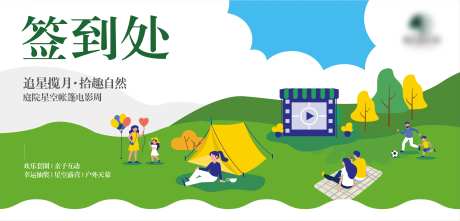 活动签到处背景板-采灵感-https://www.cailinggan.com/