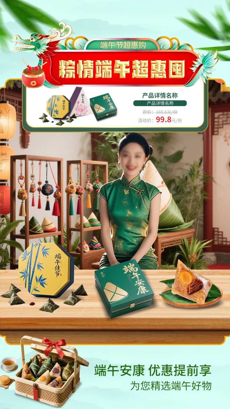端午优惠购直播间贴片海报-采灵感-cailinggan.com