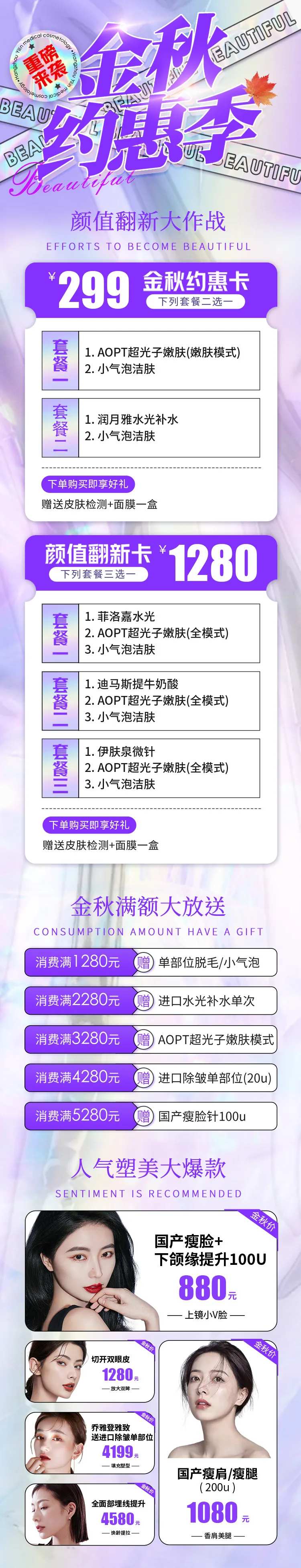 医美整形金秋约惠季促销活动长图-采灵感-cailinggan.com