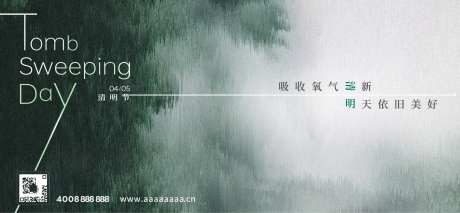 清明节森林海报                                                                                                                                                                                                 -采灵感-https://www.cailinggan.com/