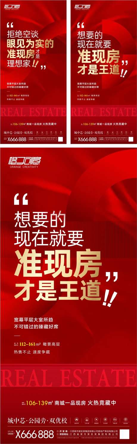 地产现房海报-采灵感-https://www.cailinggan.com/