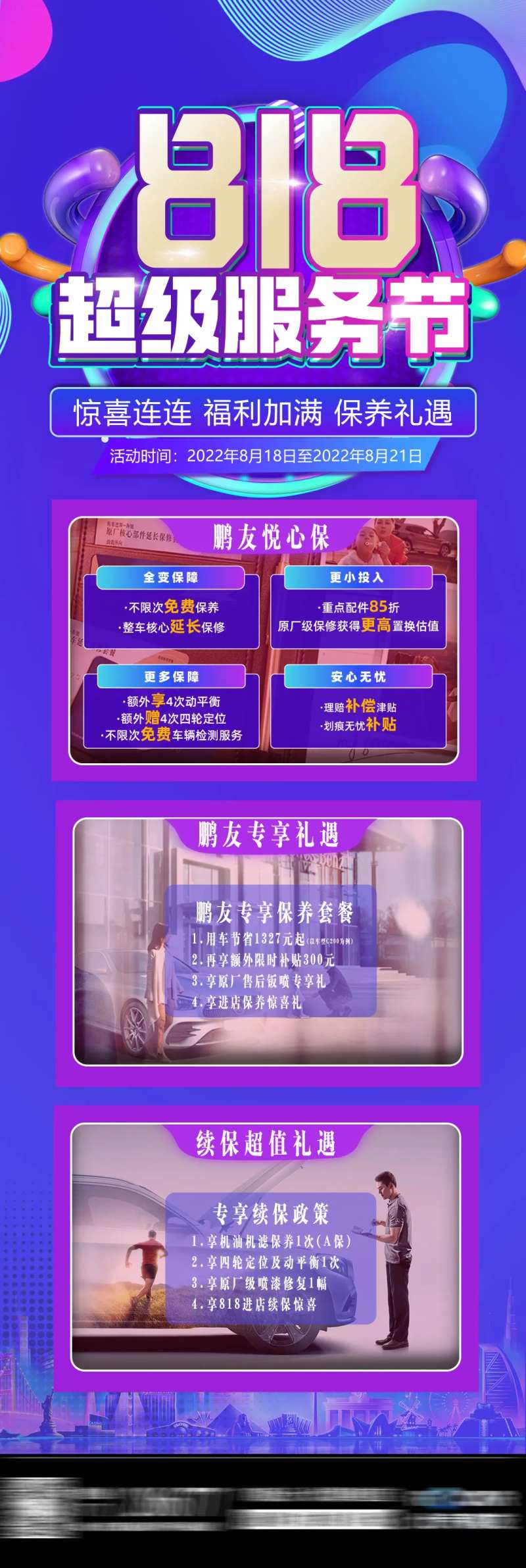 8181售后超级服务节长图-采灵感-cailinggan.com