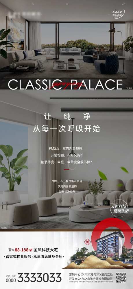 地产新风系统海报-采灵感-https://www.cailinggan.com/