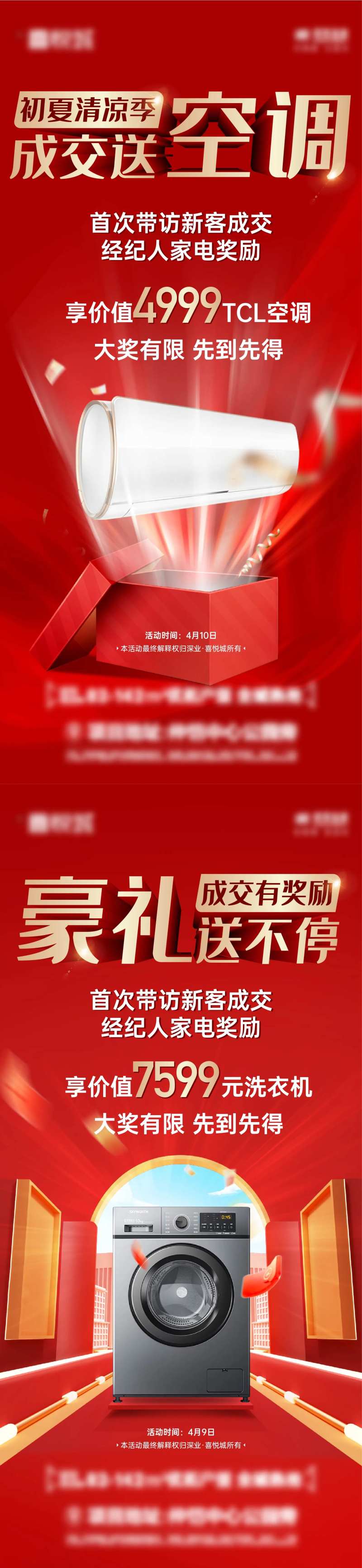 地产热销成交送家电单图-采灵感-cailinggan.com