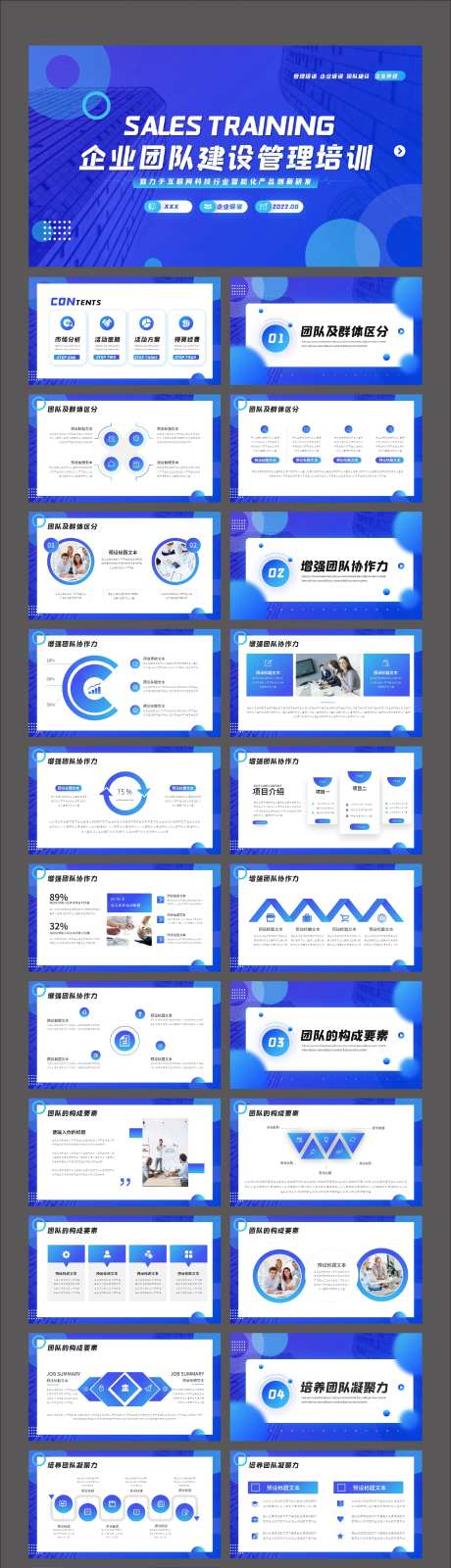 简约商务企业团队管理培训PPT-采灵感-https://www.cailinggan.com/