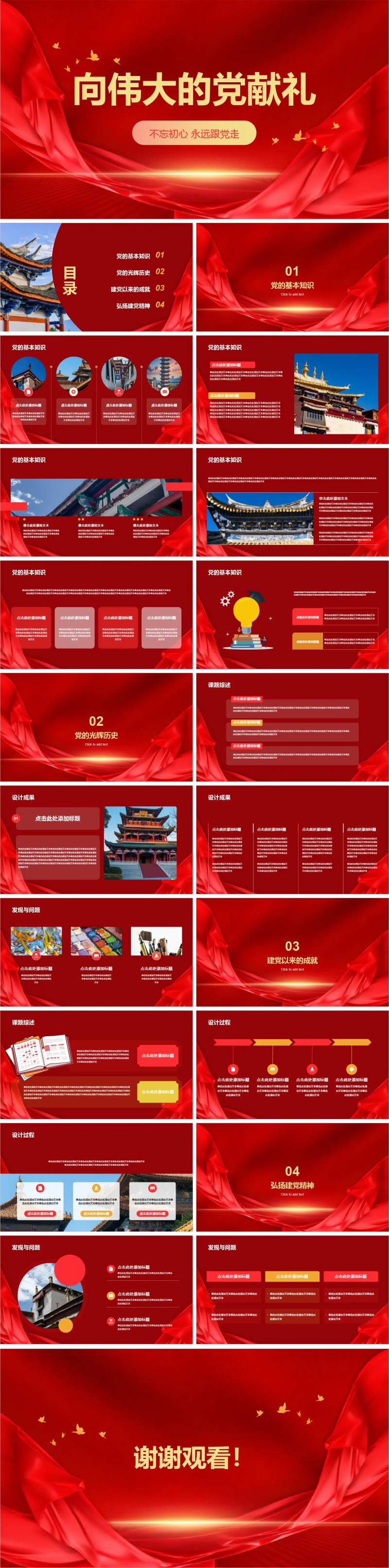 党政党建报告PPT-采灵感-cailinggan.com