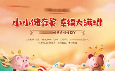 房地产存钱罐DIY背景-采灵感-https://www.cailinggan.com/