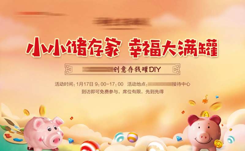 房地产存钱罐DIY背景-采灵感-cailinggan.com