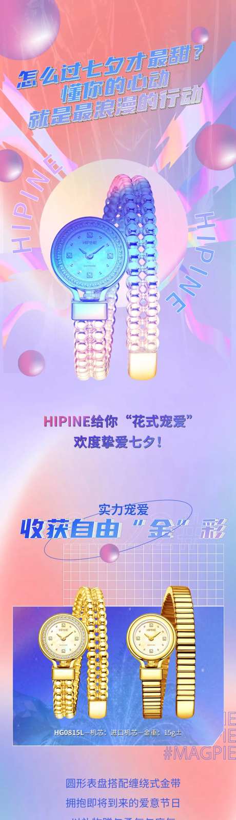 渐变小清新手表七夕情人节520长图-采灵感-https://www.cailinggan.com/
