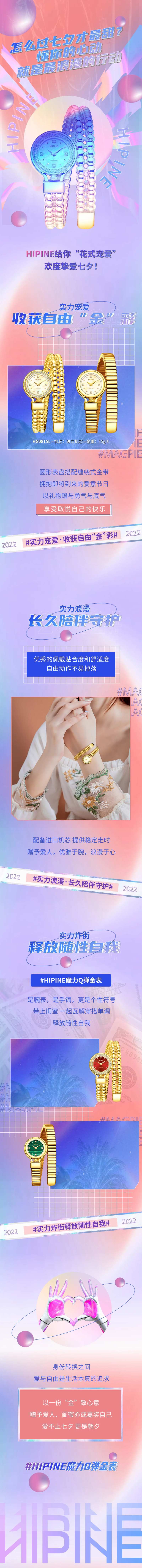 渐变小清新手表七夕情人节520长图-采灵感-cailinggan.com