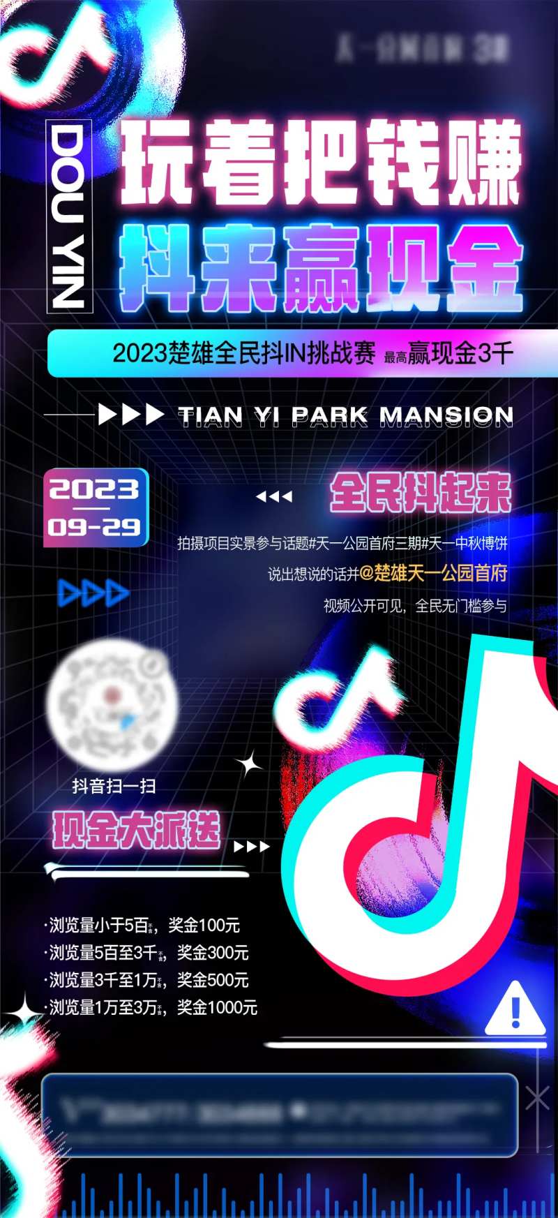 抖音直播关注活动-采灵感-cailinggan.com