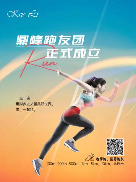 跑步俱乐部-采灵感-https://www.cailinggan.com/