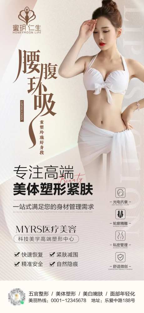 腰腹环吸美体塑形海报-采灵感-https://www.cailinggan.com/