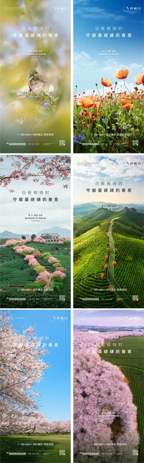 春分清明谷雨春季节日节气海报-采灵感-https://www.cailinggan.com/