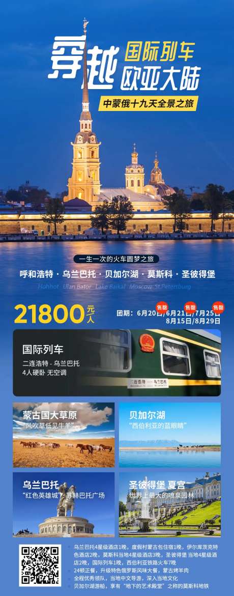 中俄蒙旅游海报-采灵感-https://www.cailinggan.com/