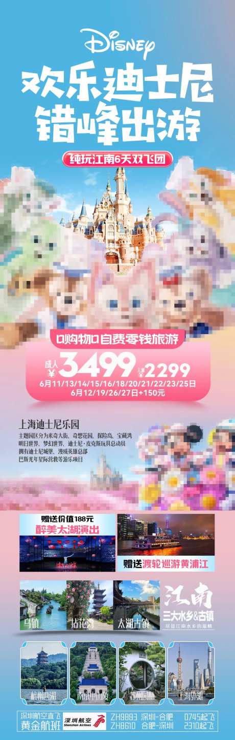 迪士尼江南华东旅游海报-采灵感-https://www.cailinggan.com/