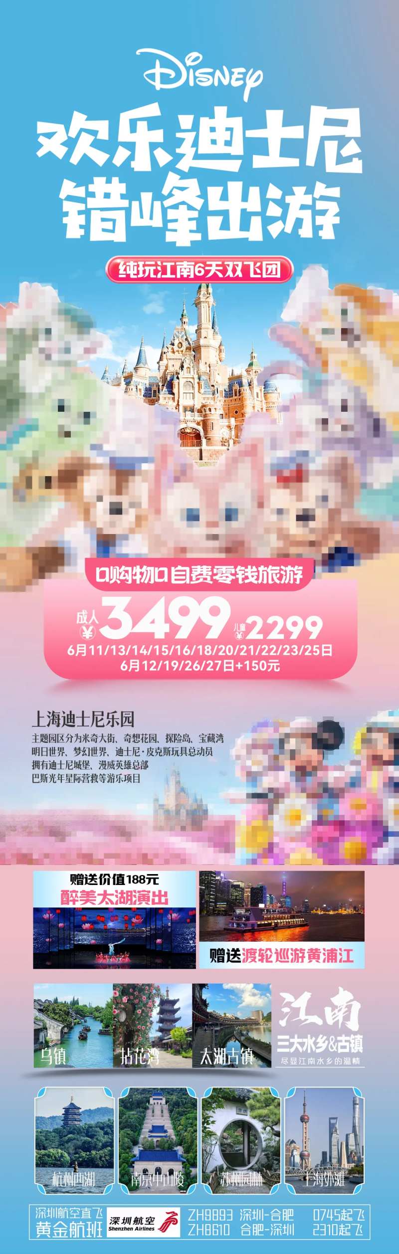 迪士尼江南华东旅游海报-采灵感-cailinggan.com