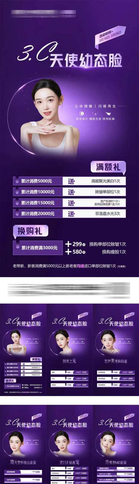 医美整形玻尿酸活动图-采灵感-https://www.cailinggan.com/