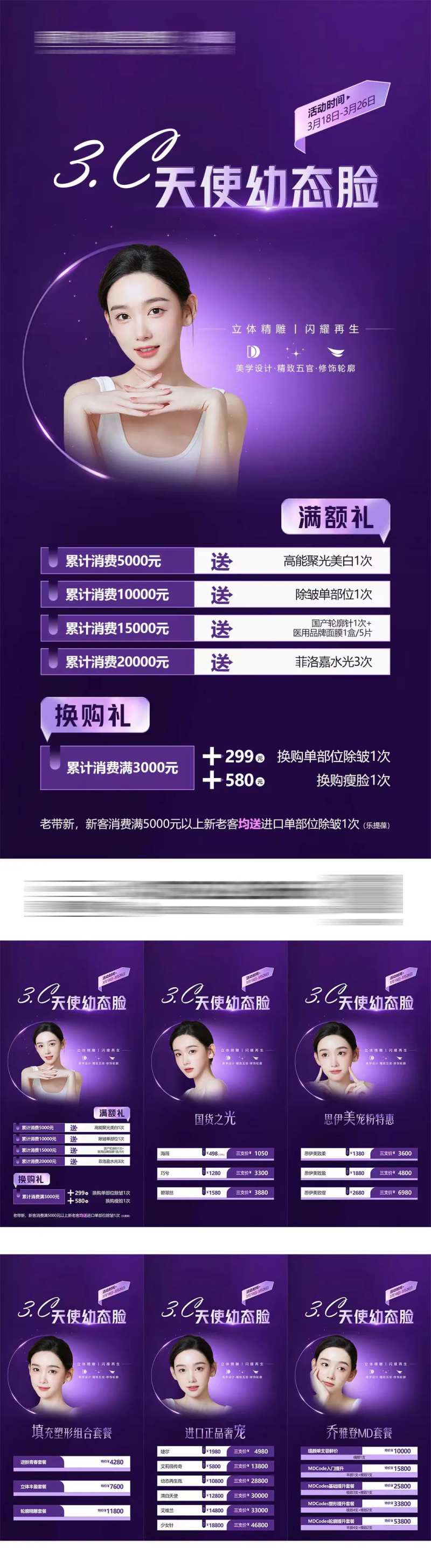 医美整形玻尿酸活动图-采灵感-cailinggan.com