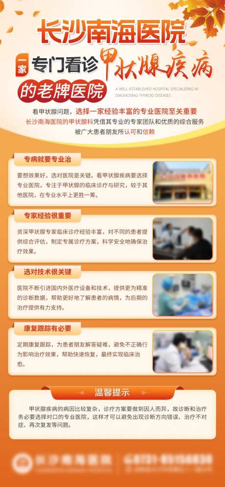 甲状腺疾病海报-采灵感-https://www.cailinggan.com/