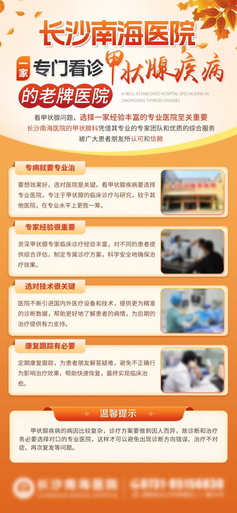 甲状腺疾病海报-采灵感-cailinggan.com