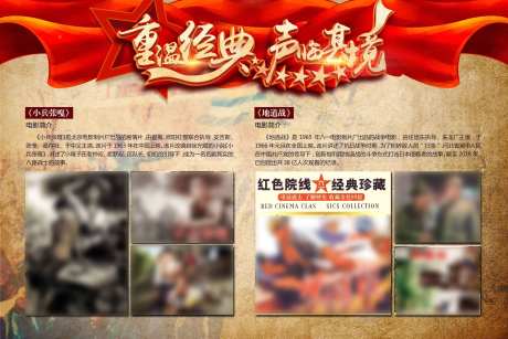 电影红色经典活动展板-采灵感-https://www.cailinggan.com/