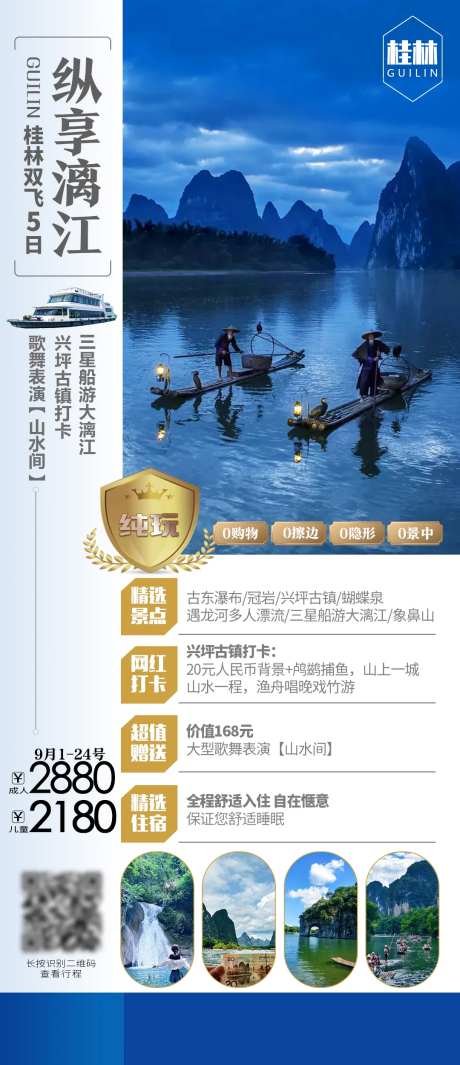 漓江旅游海报-采灵感-https://www.cailinggan.com/