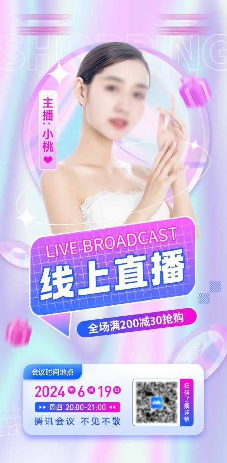 线上直播预热宣传促销海报-采灵感-https://www.cailinggan.com/