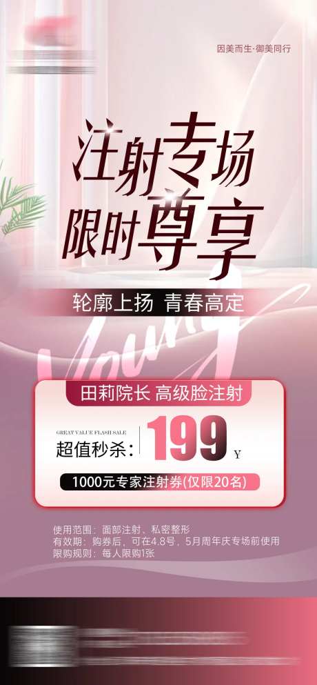 医美高级脸注射专场海报-采灵感-https://www.cailinggan.com/