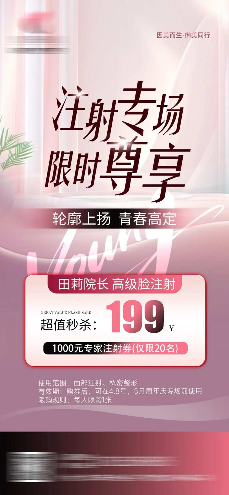 医美高级脸注射专场海报-采灵感-cailinggan.com